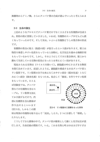 『生命の意味』 内容見本