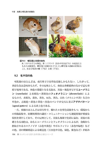 『生体防御・社会性』 内容見本