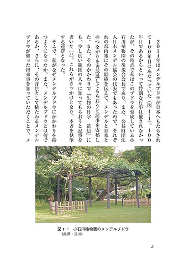 『メンデルの軌跡を訪ねる旅』 内容見本