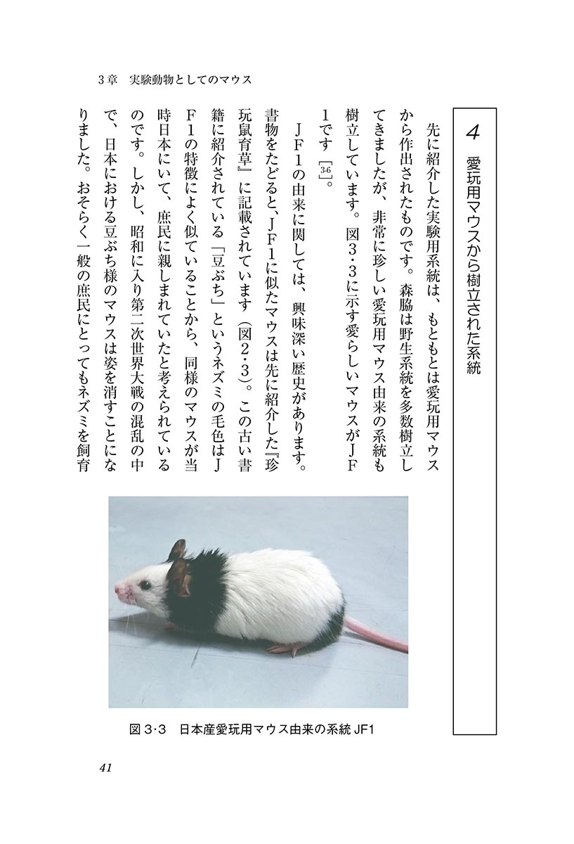 『行動や性格の遺伝子を探す』 内容見本カラー