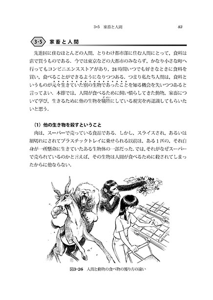 『人間のための 一般生物学』 内容見本