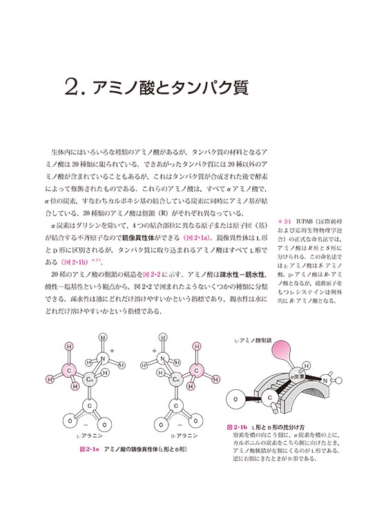『よくわかる スタンダード生化学』 内容見本