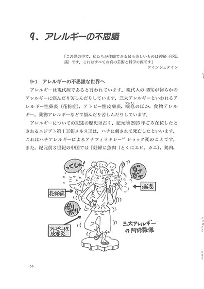 『バイオの扉』 内容見本