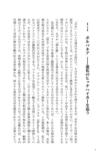『進化の風景』 内容見本