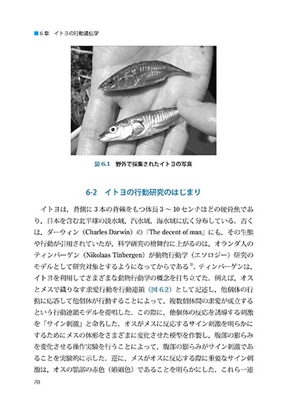 『行動遺伝学入門』 内容見本