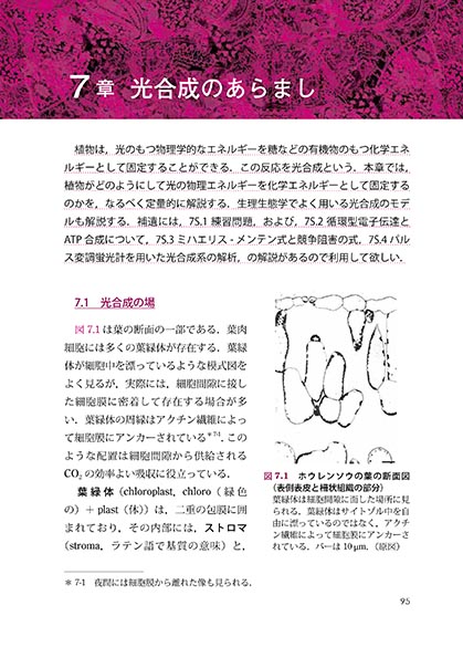 『植物の生態』 内容見本