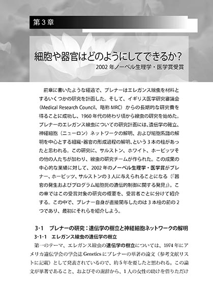 『線虫の研究とノーベル賞への道』 内容見本