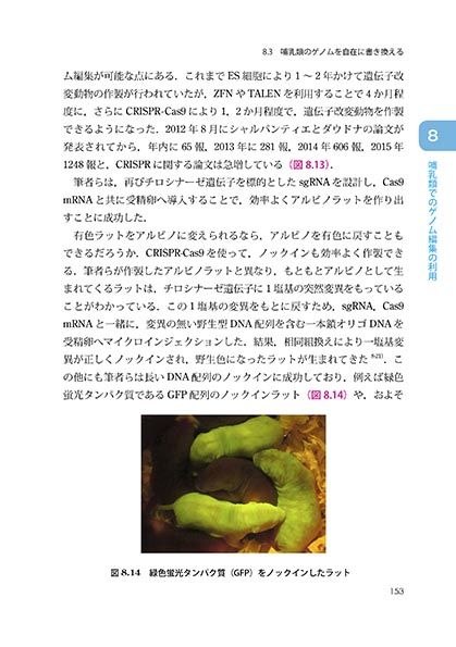 『ゲノム編集入門』 内容見本カラー
