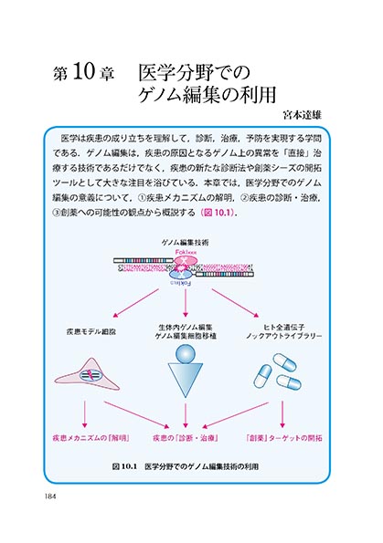 『ゲノム編集入門』 内容見本