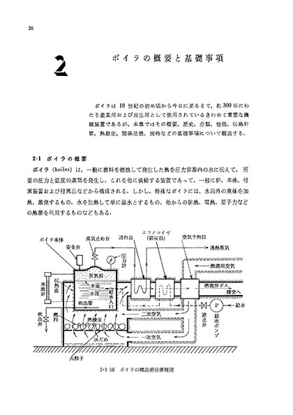 『蒸気工学』 内容見本