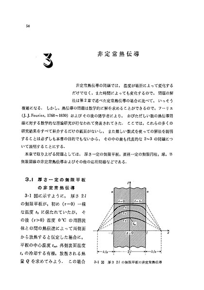 『伝熱工学』 内容見本