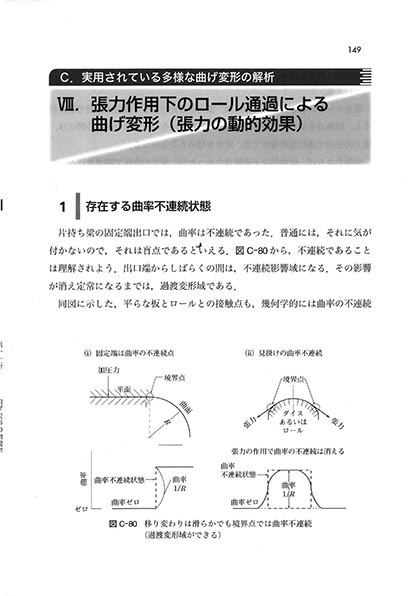 『曲げ変形の物理学』 内容見本