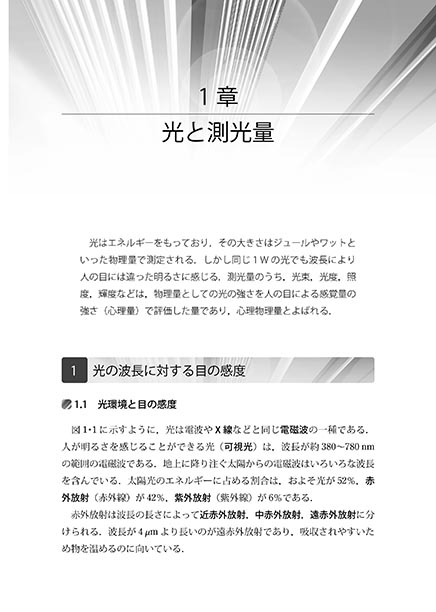 『視覚と照明』 内容見本