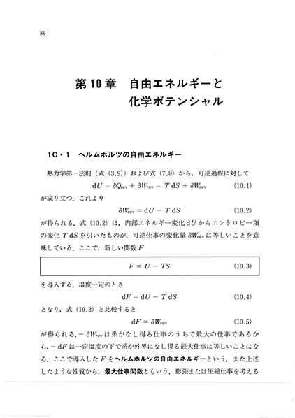 『大学生のための 化学熱力学』 内容見本