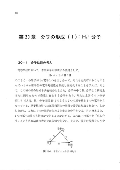 『大学生のための 物理化学』 内容見本