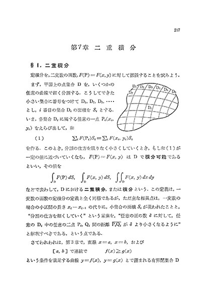 『微分積分学』 内容見本