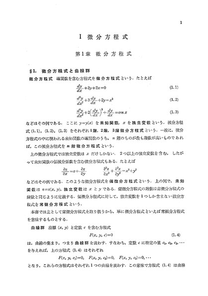 『大学演習 解析学概論』 内容見本