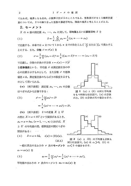 『大学演習 数理統計』 内容見本