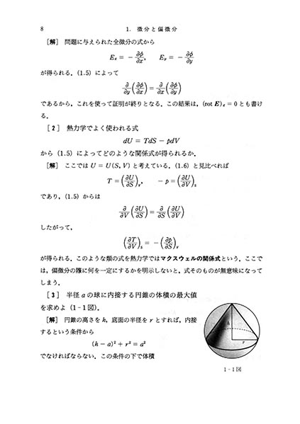 『基礎演習シリーズ 物理のための 応用数学』 内容見本