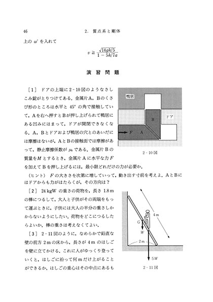 『基礎演習シリーズ 物理学』 内容見本
