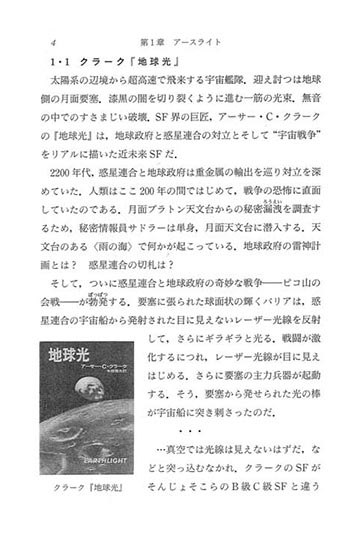 『SF天文学入門(上)』 内容見本