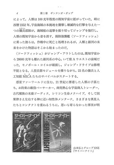『SF天文学入門(下)』 内容見本