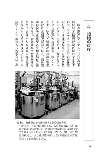 『バイオ研究の舞台裏』 内容見本